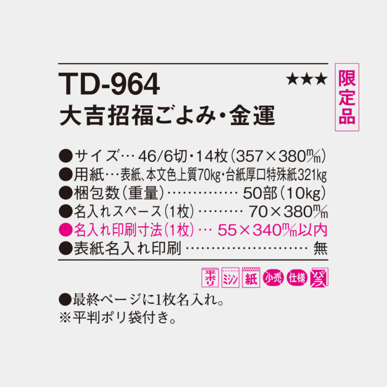 TD964