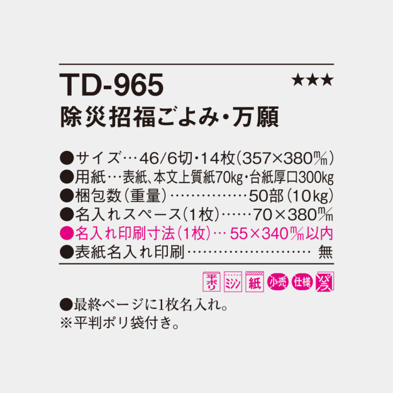 TD965