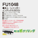 FU1048