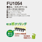 FU1054