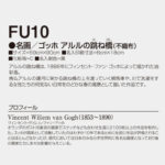 FU10