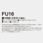 FU16