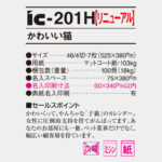 IC201H