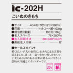 IC202H