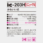 IC203H