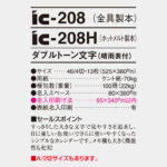 IC208