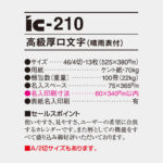 IC210