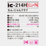 IC214H