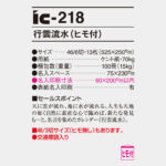 IC218