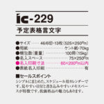 IC229