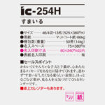 IC254H