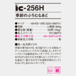 IC256H