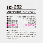 IC262