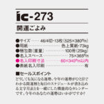 IC273