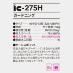 IC275H