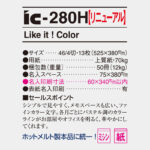 IC280H