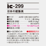 IC299