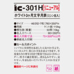 IC301H