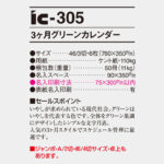 IC305