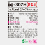 IC307H