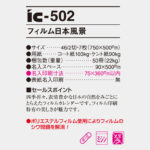 IC502