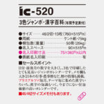 IC520