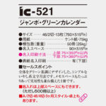 IC521