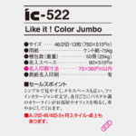 IC522