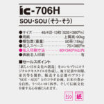 IC706H
