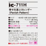 IC711H