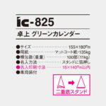 IC825