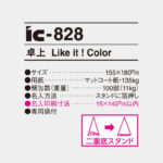 IC828