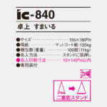 IC840