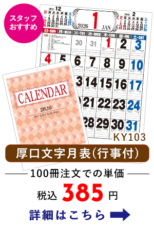 KY103 厚口文字月表