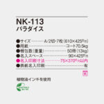 NK113