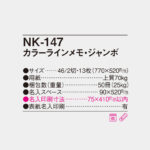 NK147