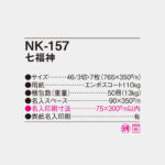 NK157