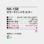 NK158