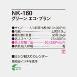 NK160
