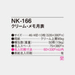 NK166