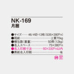 NK169