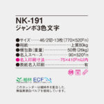 NK191