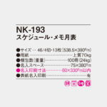 NK193