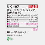 NK197