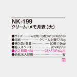 NK199
