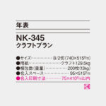 NK345