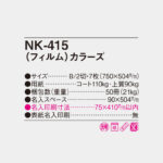 NK415