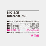NK425