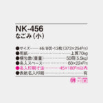 NK456