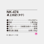 NK474